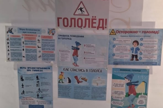 Членами фракции «Информация» был оформлен информационный стенд «Осторожно: гололёд!» Ребята подготовили полезные материалы о правилах безопасности в зимний период, напомнили учащимся о важности осторожности на скользких дорогах, как предотвратить травмы в