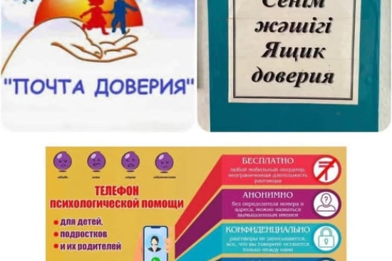 #Адал_азамат    Құрметті оқушылар! Қандай да бір жанжал немесе қиын жағдай туындаған кезде мектеп әкімшілігіне, психологқа немесе әлеуметтік педагогке арналған өтінішіңізді «Сенім жәшігіне» қалдыра аласыздар.